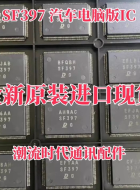 全新原装进口现货 日系丰田电装IC SF397 汽车电脑板IC