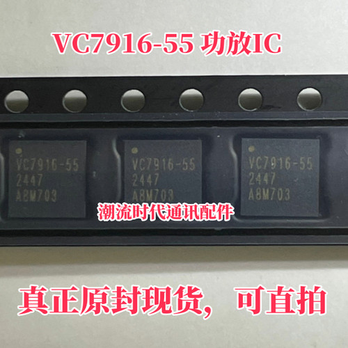 真正原封现货 手机功放IC VC7916-55 功放IC QFN封装