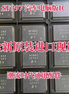 全新原装现货 日系丰田电脑板IC芯片 SF397 汽车电脑版MCU易损IC