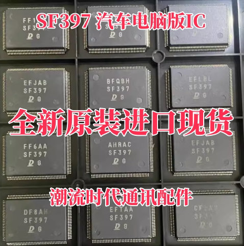 全新原装现货 日系丰田电脑板IC芯片 SF397 汽车电脑版MCU易损IC