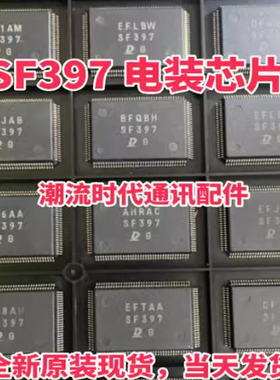 全新原装现货 汽车电脑板MCU SF397 汽车仪表CPU 可直拍