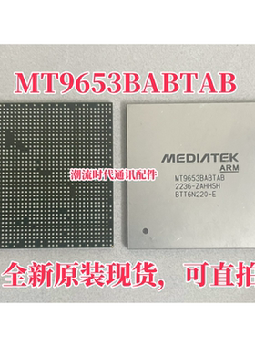 全新原装现货MT9653BABTAB 液晶主控CPU BGA封装