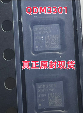 真正原封现货 QDM3301 功放IC