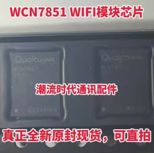 真正全新原封 适于红米K60 WIFI模块ic WCN7851-101 无线上网模块