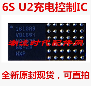 6S U2 充电IC 控制IC 1610A3 充电IC 全新原封现货 可直拍