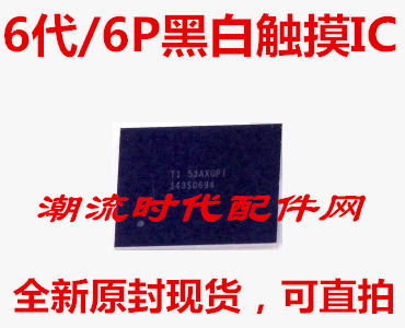 适用于6代 6P 黑触摸IC 343S0694 白触摸 BCM5976 全新原装现货