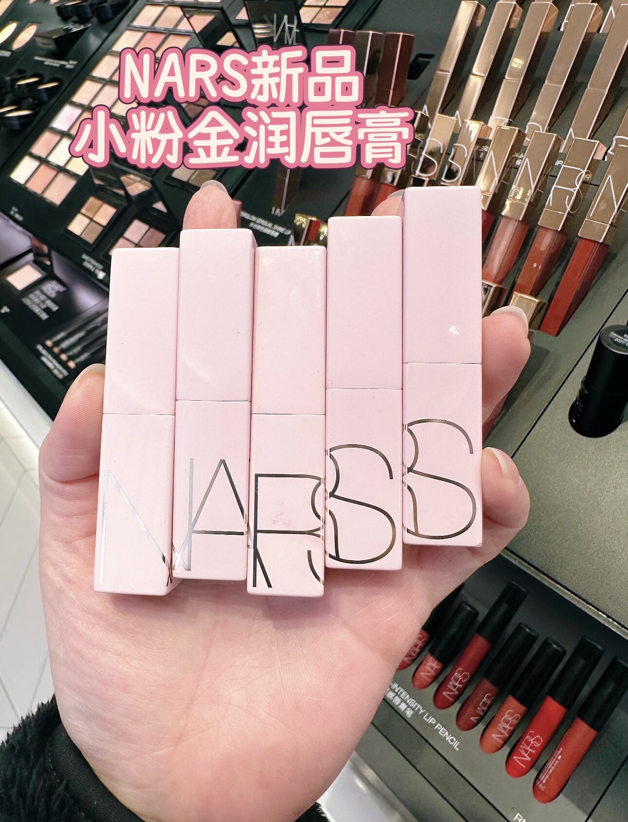26年新款春季Nars纳斯粉金有色润唇膏888 257 232粉管口红玫瑰色