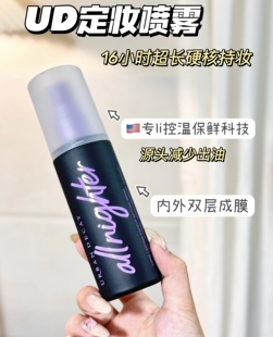 Urban Decay衰败城市定妆喷雾长效持妆保湿控油118ml 经典款防水