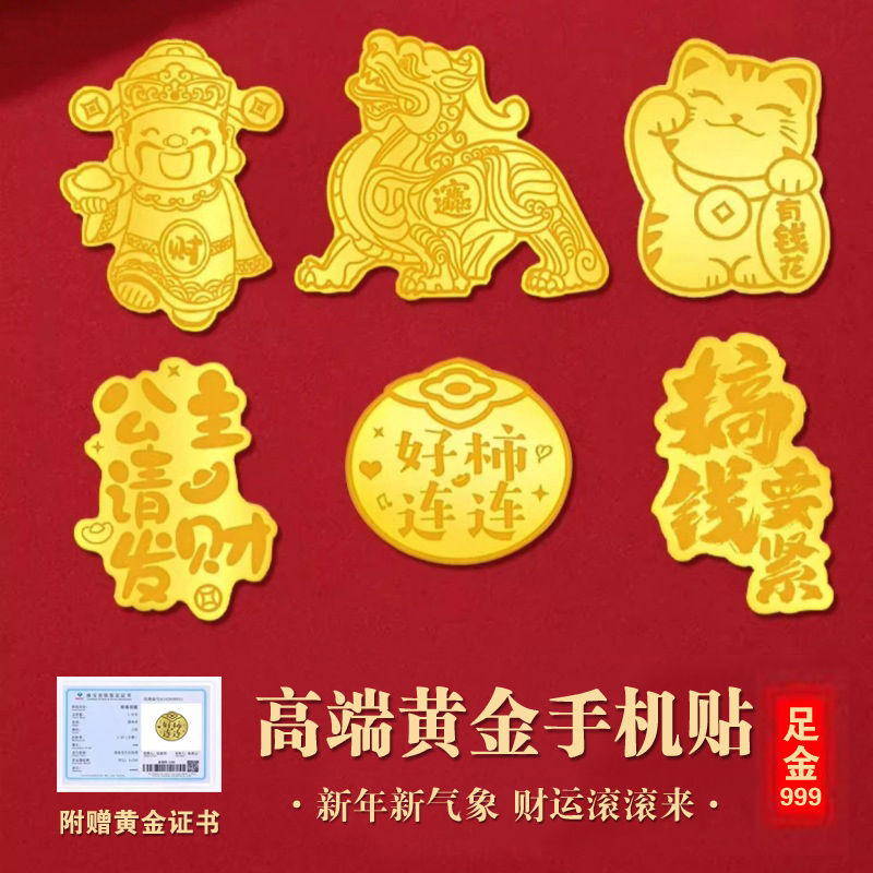 招财转运黄金克重0.1g附赠证书