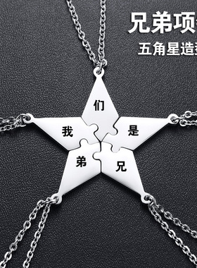 五角星组合项链友谊之坠免费刻字
