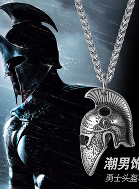 钛钢男士霸气勇士头盔项链送男友