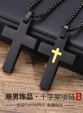 钛钢潮男十字架项链免费刻字