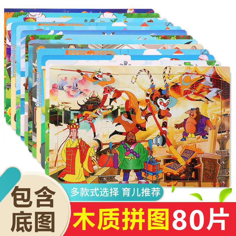 80片木质拼图拼板儿童3-5-6-7岁4男孩8女宝宝9早教益智力积木玩具