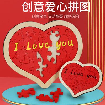 木制爱心拼图 儿童益智玩具 大学生男女孩生日小礼物智力创意解压