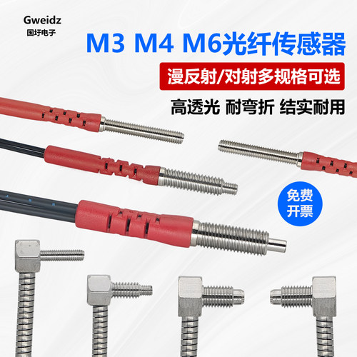 M3M4M6漫反射对射光纤传感器弯头直角光纤线探头FRS310光纤放大器