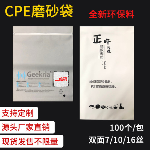 可定制半透明cpe磨砂袋印刷LOGO
