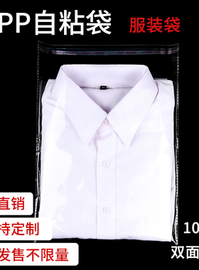 OPP不干胶透明自粘袋服装衬衫袜子包装袋中号双面4/6/8丝定制100