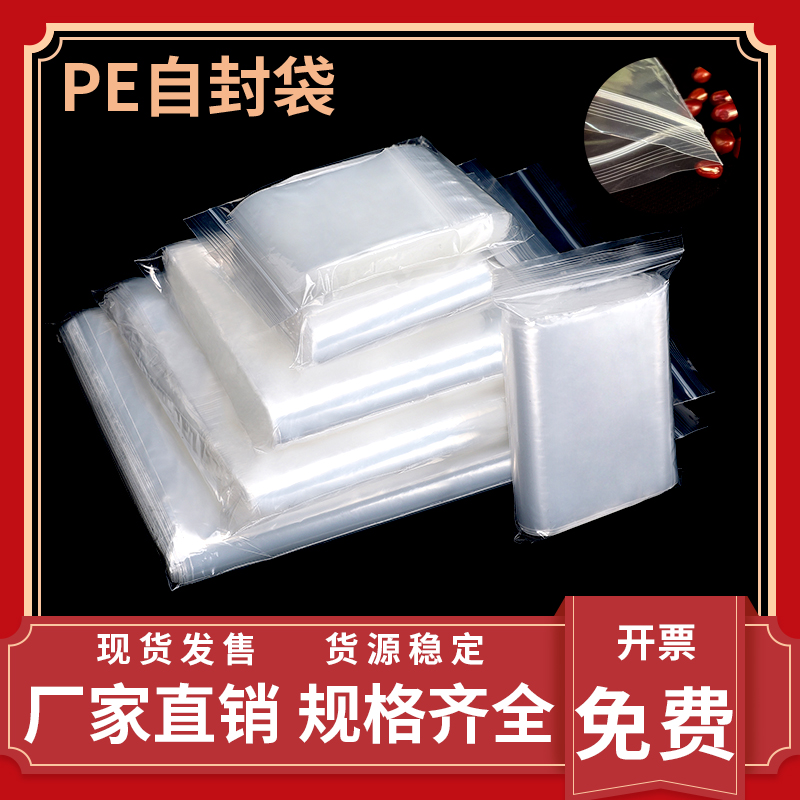 PE封口袋加厚塑料袋透明自封袋封口袋密封胶袋农产品密封袋包装袋