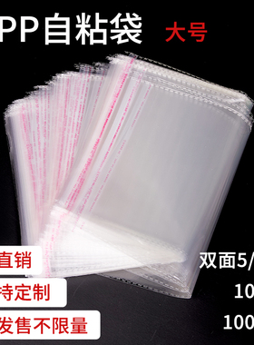 大号opp自粘袋加厚5丝/8丝一次性塑料不干胶透明服装袋衬衫包装袋