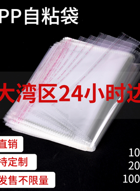 OPP自粘袋服装袋透明利是包装袋塑料袋opp不干胶袋30x40 定做印刷