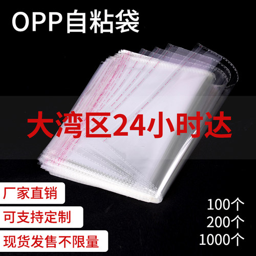 opp不干胶自粘袋透明包装袋30x40