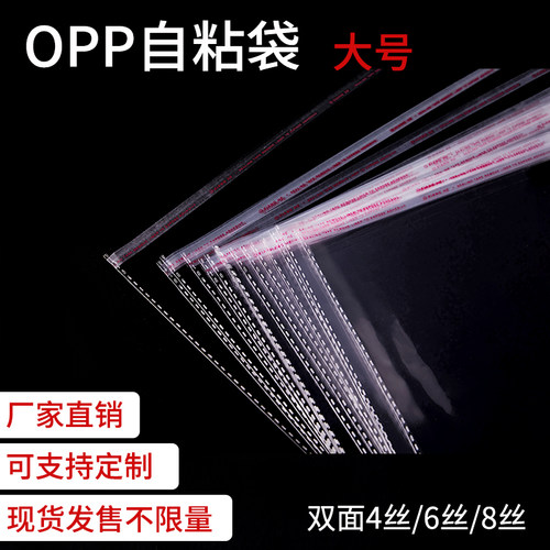 透明包装袋OPP自粘袋大号可定制