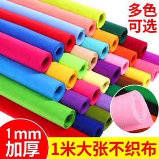不织布大卷环保幼儿园毛毡布无纺布劳技制作1mm彩色手工diy材料包