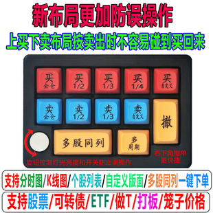 股票交易键盘一键买卖炒股专用打板神器闪电下单交易键盘核按钮