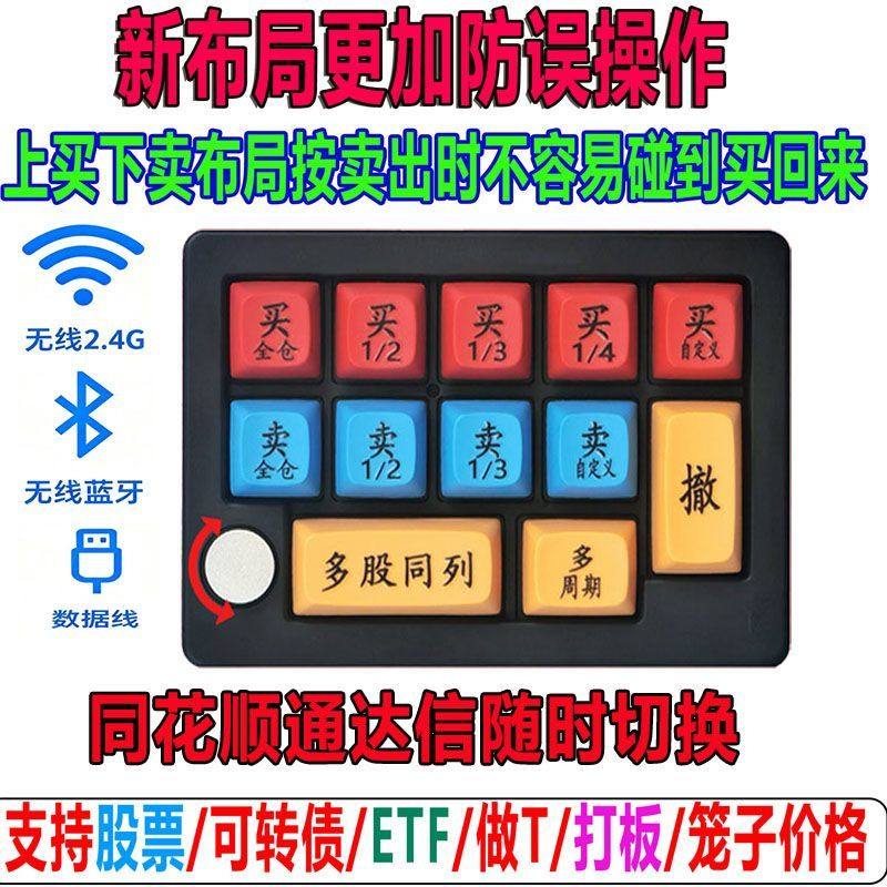 新股票键盘可转债交易键盘打板神器核按钮一键分仓下单可自定价格,电脑硬件/显示器/电脑周边,键盘,淘宝优惠券,粉丝福利购,淘宝优惠卷