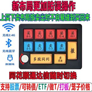 新股票键盘可转债交易键盘打板神器核按钮一键分仓下单可自定价格