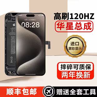 适用iphon15promax屏幕总成华星14pro高刷OLED柔性16pro内外屏17p