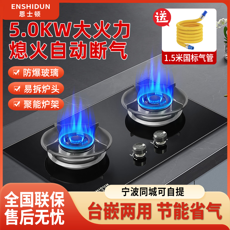 燃气灶家用台嵌入式双灶熄火保护