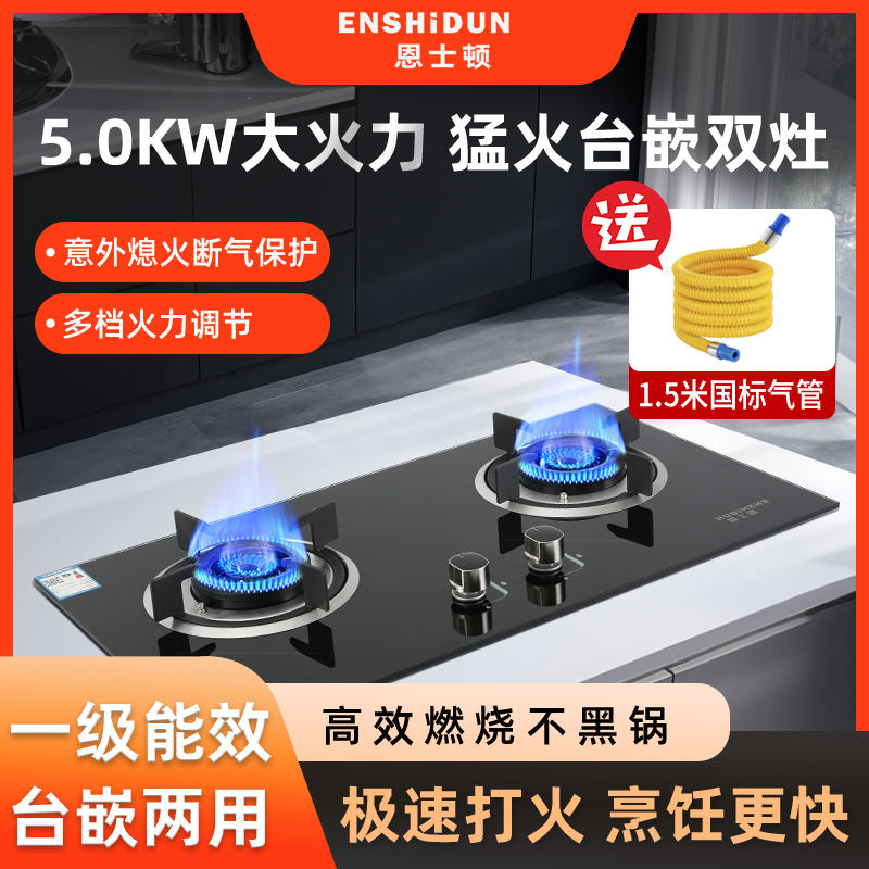 燃气灶家用台嵌入式双灶熄火保护