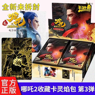 正版哪吒卡片灵焰包第三弹3弹一整盒电影收藏卡牌哪咤2元包卡片