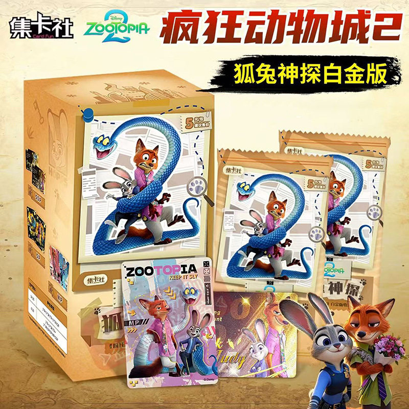 集卡社疯狂动物城2狐兔神探白金版电影收藏卡朱迪狐尼克剧场卡牌,模玩/动漫/周边/娃圈三坑/桌游,收藏卡牌/卡片,淘宝优惠券,粉丝福利购,淘宝优惠卷