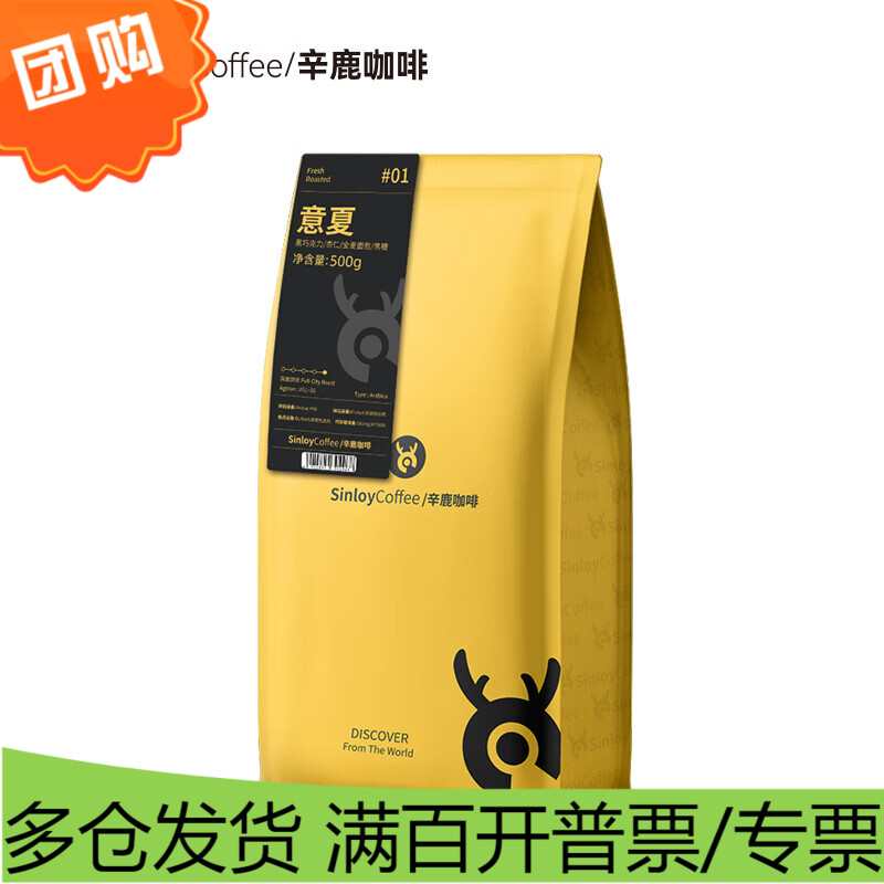 sinloy/辛鹿意式拼配香醇浓郁低酸阿拉比卡咖啡豆500g