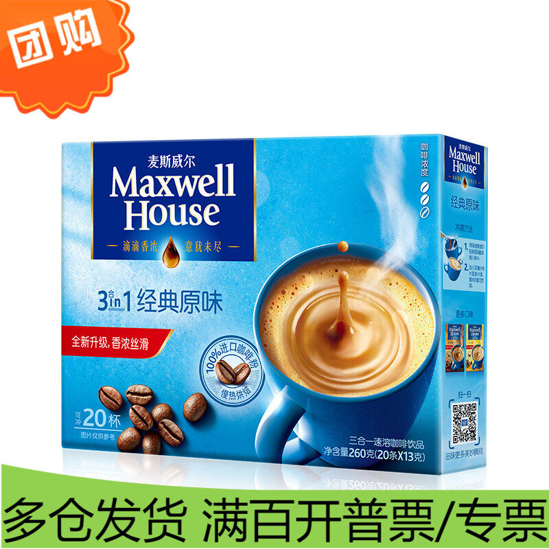 麦斯威尔原味速溶咖啡20条（260克/盒）（新老包装交替发货）怎么样,好用不?