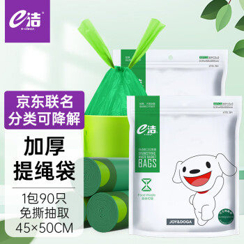 e洁京东JOY联名自动收口可生物降解垃圾袋加厚抽绳45*50cm共90只怎么看?