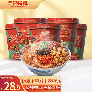 三只松鼠重庆酸辣粉 5桶 网红方便速食冲泡重庆风味地方特产130g