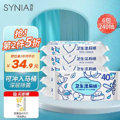 西尼synia 湿厕纸40片*6包 擦屁股洁厕可搭配卫生纸使用清洁纸品