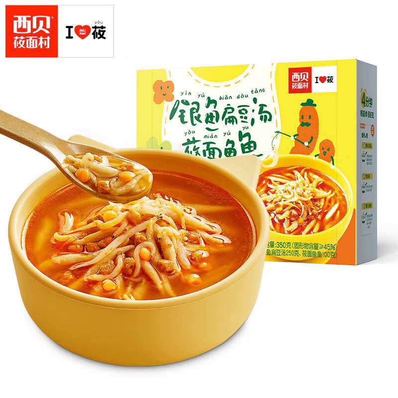 新款 西贝莜面牌儿童餐银鱼扁豆汤莜面鱼鱼350g营养早餐简单方便