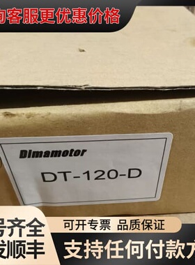 议价DIMAMOTOR 帝马驱动器 DT-120-D可维修
