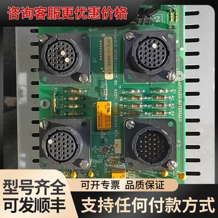 议价AMAT 室内互连板 Assy,0100-20004 Rev可维修