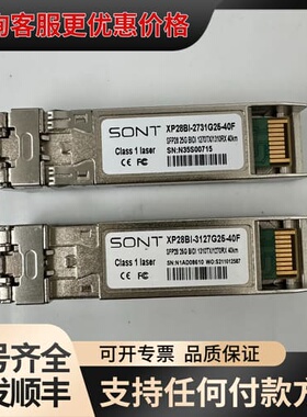 议价SONT讯特25G40km单纤成对光模块可维修