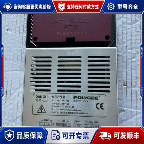 议价保丽洁高压产生器 电源SPP300D可维修