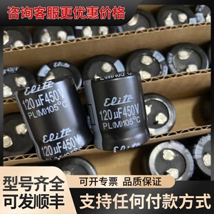 议价金山台产电解电容，120uF/450V规格，工作温度10可维修