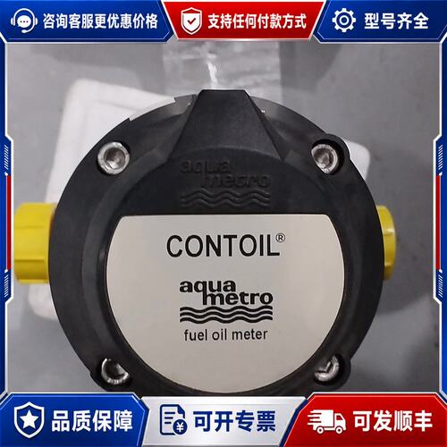 议价AQUAMETRO CONTOIL fuel oil m可维修