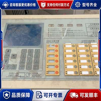 议价防威FW19000火灾报警主机机头控制面板，泰和安LA040可维修