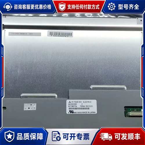 议价10.4寸液晶屏 AA104VH02 制造 LE可维修