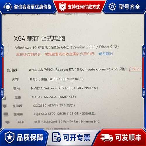 议价AMD A8-7650K四核台式主机可维修